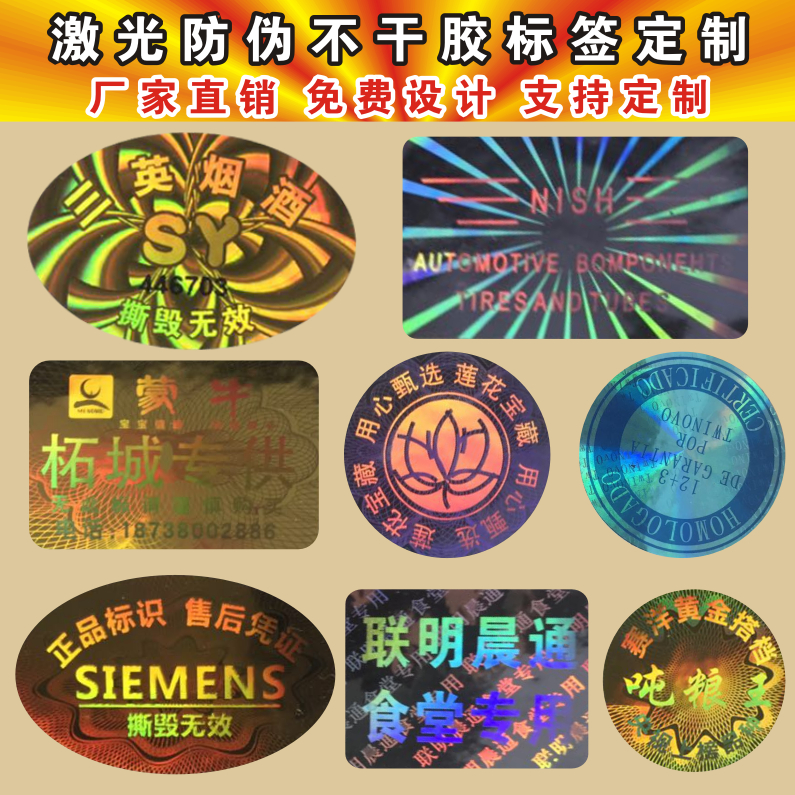 激光镭射防伪标签二维码贴纸不干胶数码防伪刮涂层防伪标定做印刷在类目 个性定制/设计服务/DIY, 包装用品定制, 包装胶带/不干胶/标签中 - 来自Buy2taobao.com提供专业的淘宝代购服务
