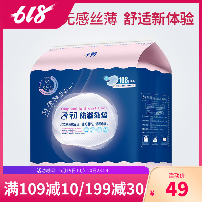 Early child Breast Pads disposable ultrathin Breast Pads ventilation Galactorrhea Leak proof Thin section 108 slicein the Maternity/Maternal supplies/Nutrition , Prenatal and postnatal mother supplies , Breast Pads category - from Buy2taobao.com to provide professional Taobao agent buy service