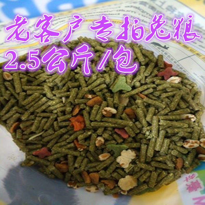 Send a gift Rabbit food 2.5KG/ bag Rabbit food Into rabbit foodin the Pet/Pet food and supplies , Rabbits and supplies , Bunny staple food category - from Buy2taobao.com to provide professional Taobao agent buy service