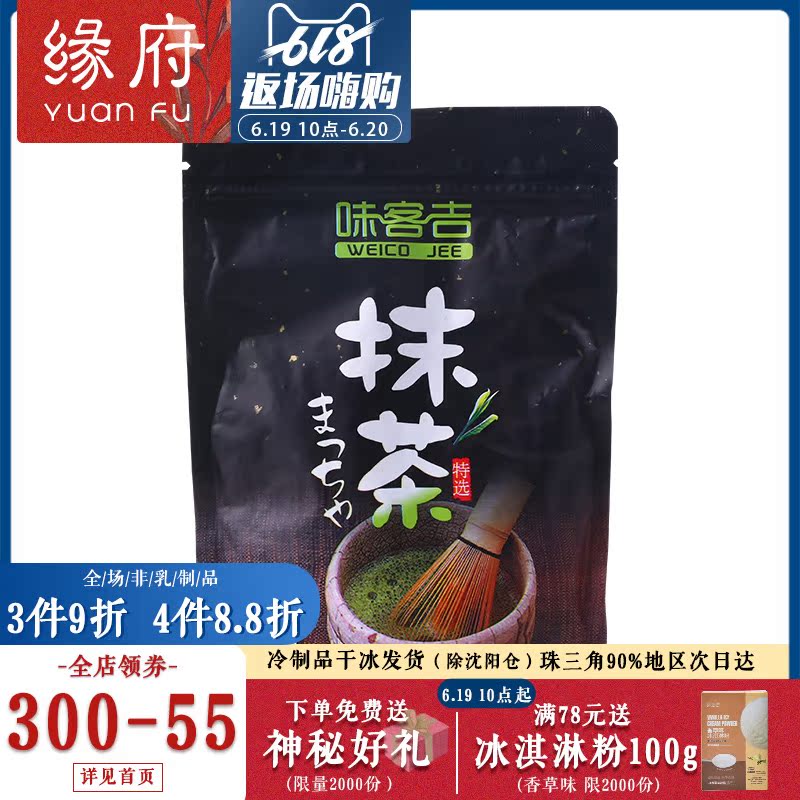 缘府烘焙 味客吉石磨抹茶粉日式绿茶蛋糕马卡龙调色原料 原装100g在类目 咖啡/麦片/冲饮, 天然粉粉食品中 - 来自Buy2taobao.com提供专业的淘宝代购服务