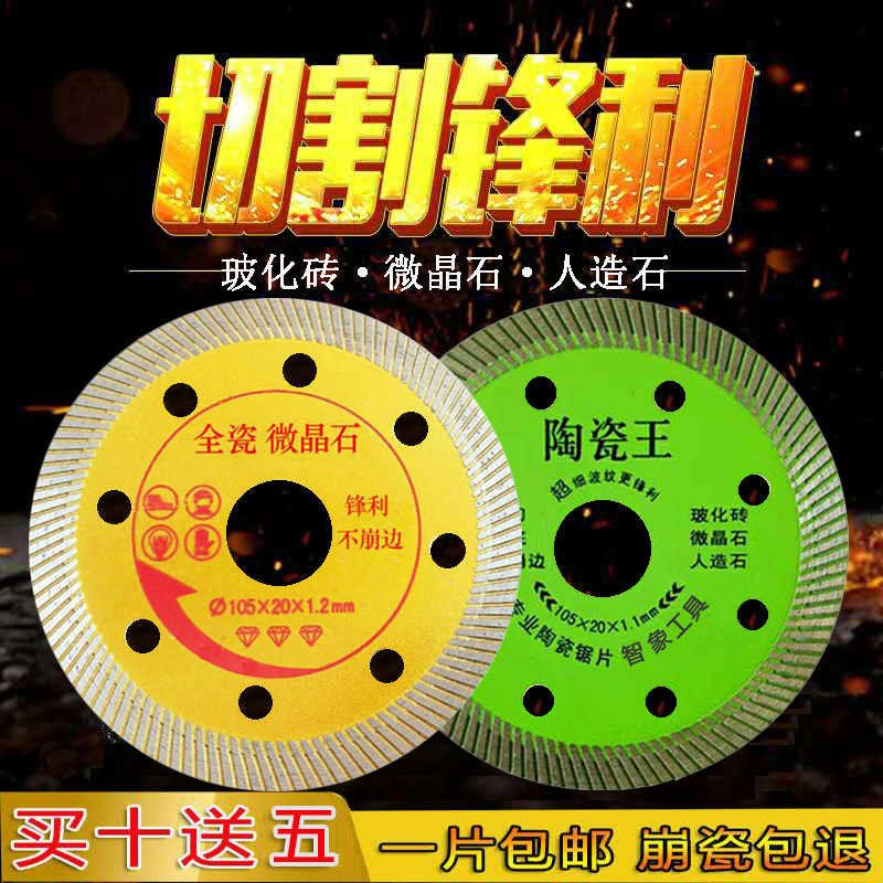 瓷砖切割片云石角磨机刀片玻化地板砖干切专用超薄金刚石无齿锯片在类目 五金/工具, 电动工具, 云石片中 - 来自Buy2taobao.com提供专业的淘宝代购服务