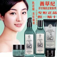 善草纪洋甘菊水乳套装女清爽补水保湿敏感肌学生正品春夏抖音同款|msdalam kategori Beauty/badan/minyak pati, Set Penjagaan Muka - dari Buy2taobao.com untuk memberikan perkhidmatan ejen Taobao profesional membeli