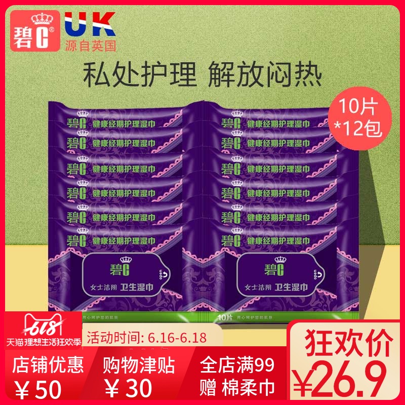 馬桶除菌潔陰護理濕巾紙清潔消毒私處衛生濕紙巾成人房事殺菌在類目 洗護清潔劑/衛生巾/紙/香薰, 紙品/溼巾, 溼巾中 - 來自Buy2taobao.com提供專業的淘寶代購服務