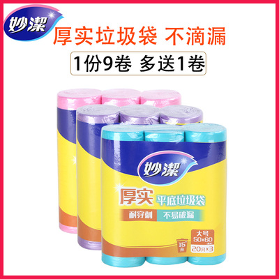 妙洁加厚垃圾袋家用一次性批发厨房卫生间黑色塑料袋中号大号包邮