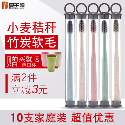 牙刷软毛小头成人竹炭旅行装小麦秸秆家用批发价包邮10支独立包装