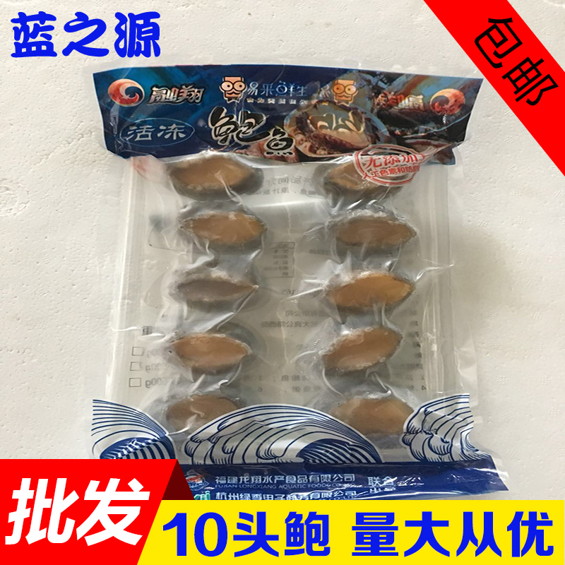 新鲜熟冻冷冻鲍鱼 大连鲜活冷冻10头鲍 佛跳墙盆菜食材 10包包邮|msdalam kategori daging perikanan/Buah-buahan segar dan sayur-sayuran/dimasak, makanan laut/produk akuatik/produk, kerang, Abalone - dari Buy2taobao.com untuk memberikan perkhidmatan ejen Taobao profesional membeli