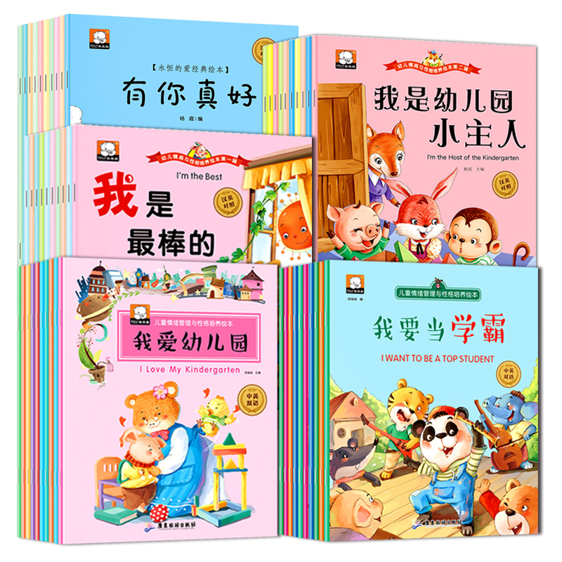 正版全50册中英双语幼儿情绪管理儿童绘本故事书 幼儿园0-2-3-6-8周岁宝宝儿童绘本图书启蒙早教书籍故事书亲子阅读性格情商培养|ruв категории книги/журнал/газета, книги для детей/ассистент, живопись/комикс/Комиксы/мультфильм история - от Buy2taobao.com для оказания профессиональной услуги покупки агента Taobao