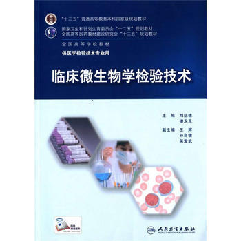 临床微生物学检验技术|ruв категории книги/журнал/газета, медицинского здравоохранения, медицины других - от Buy2taobao.com для оказания профессиональной услуги покупки агента Taobao