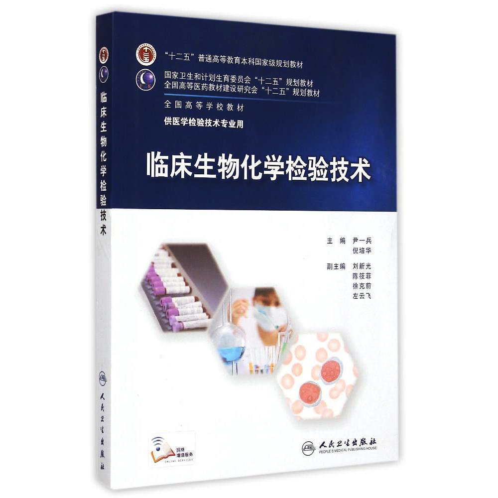 临床生物化学检验技术在类目 书籍/杂志/报纸, 医学卫生, 医学其它中 - 来自Buy2taobao.com提供专业的淘宝代购服务