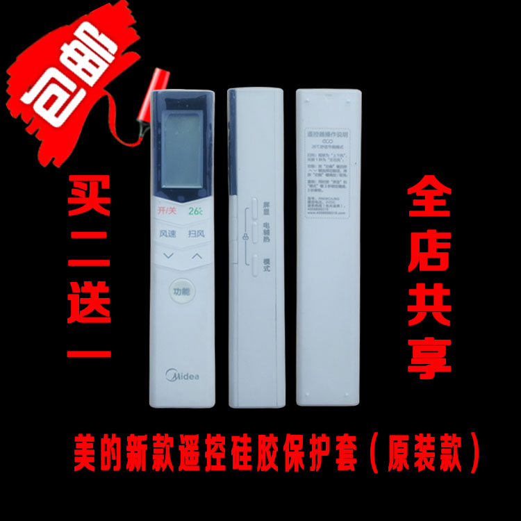 新款美的空调RN08CA/BG RN08X/BGS RN08S3/BG遥控器套高清硅胶套在类目 居家布艺, 防尘保护罩, 遥控器套中 - 来自Buy2taobao.com提供专业的淘宝代购服务