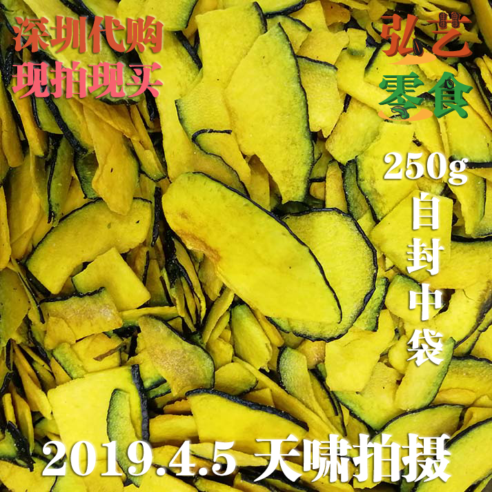 满3袋包邮(不包偏远省) 粒上皇 南瓜脆脆 热封口 实时验货 250g|ruв категории закуски/орехи/специальность, печенье/расширение, закуски - от Buy2taobao.com для оказания профессиональной услуги покупки агента Taobao
