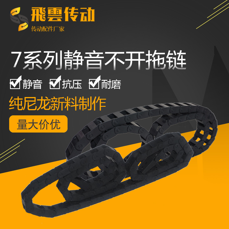 雕刻机微型尼龙静音拖链柔性坦克链7*7 7*15桥式塑胶小型拖链在类目 五金/工具, 机械五金, 传动件, 传动链中 - 来自Buy2taobao.com提供专业的淘宝代购服务