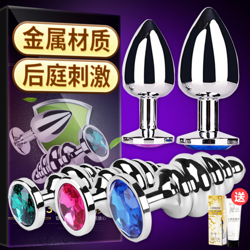 情趣金屬性用品SM外出後庭肛塞調情擴張擴肛器肛門塞用具男用學生在類目 成人用品/避孕/計生用品, 情趣用品, 另類玩具中 - 來自Buy2taobao.com提供專業的淘寶代購服務