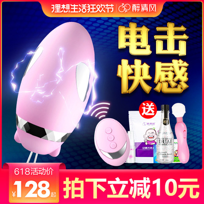 女用品电击脉冲跳蛋无线遥控情趣内裤震动玩具自慰高潮用具性感骚