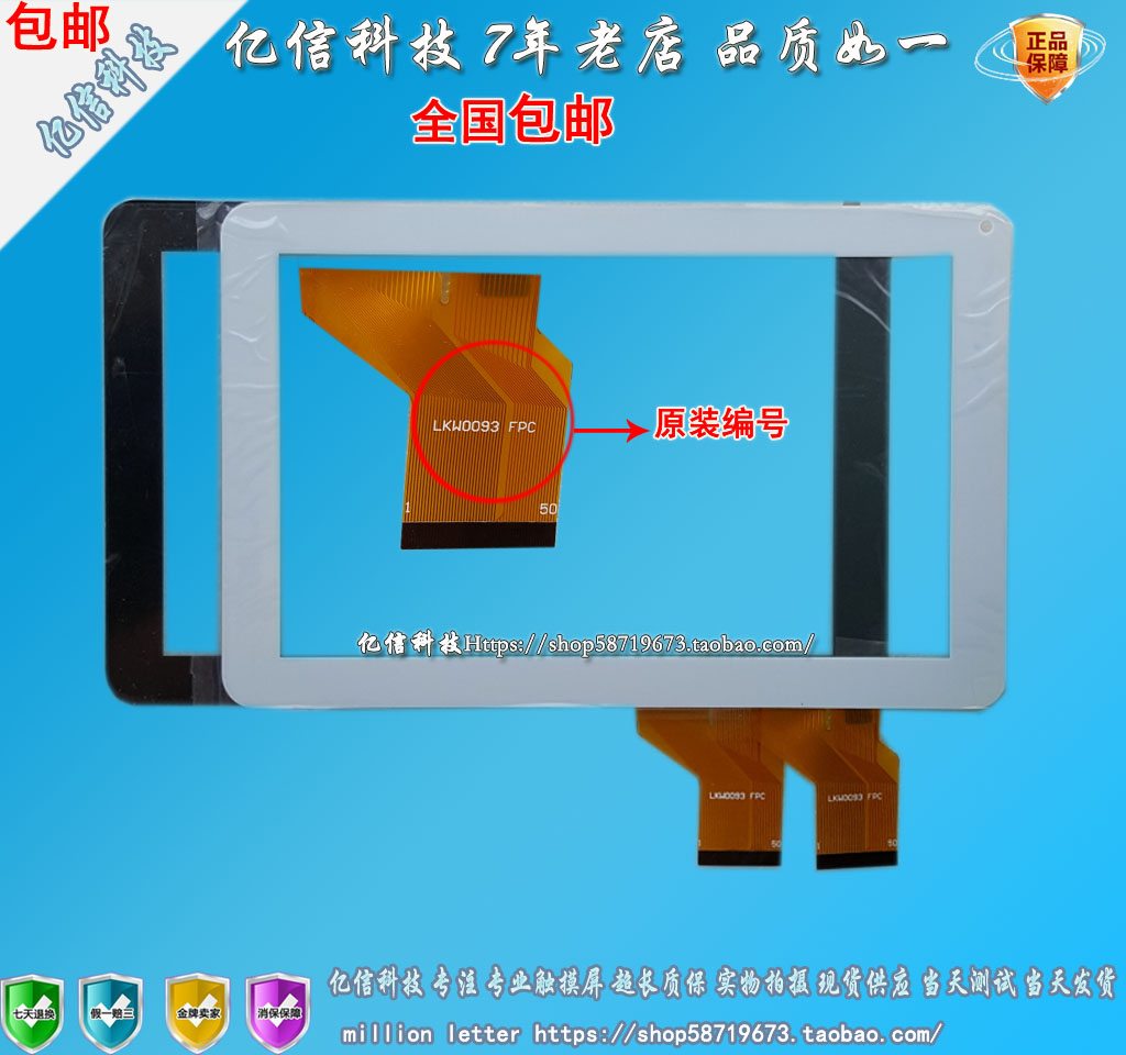 TYF1055-20121127-V1触摸屏 FPC-TP090016-00 LKW0093 FPC平板屏在类目 3C数码配件, 平板电脑配件, 平板电脑零部件中 - 来自Buy2taobao.com提供专业的淘宝代购服务