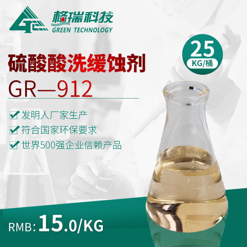 格瑞 GR-912硫酸緩蝕劑 不鏽鋼碳鋼除鏽專用緩蝕劑在類目 洗護清潔劑/衛生巾/紙/香薰, 家庭環境清潔劑, 水垢清潔劑/除垢劑中 - 來自Buy2taobao.com提供專業的淘寶代購服務
