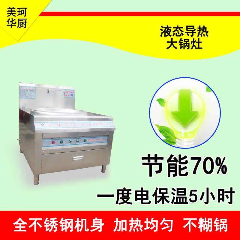 80 Liquid state heat conduction commercial electrothermal Cauldron Wok Heat transfer oil energy conservation environmental protection Stainless steel canteen 12KWin the Kitchen Appliances , Commercial electric kitchen , Other commercial electric kitchen category - from Buy2taobao.com to provide professional Taobao agent buy service