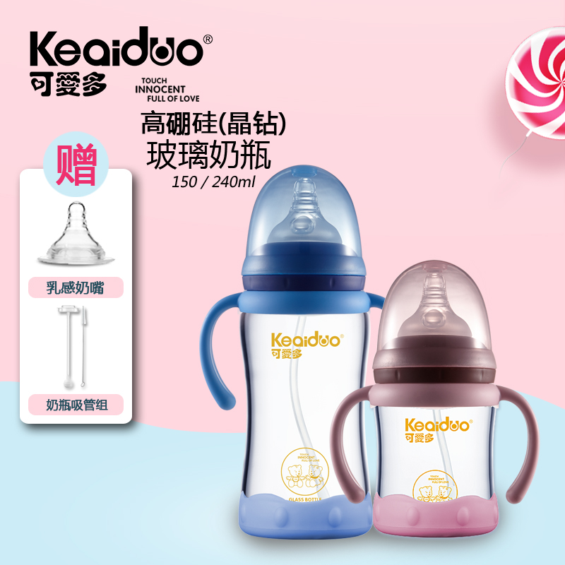 可爱多奶瓶婴儿宽口径奶瓶防摔新生儿防胀气晶钻玻璃奶瓶6-18个月在类目 尿片/洗护/喂哺/推车床, 奶瓶/奶瓶相关, 奶瓶中 - 来自Buy2taobao.com提供专业的淘宝代购服务