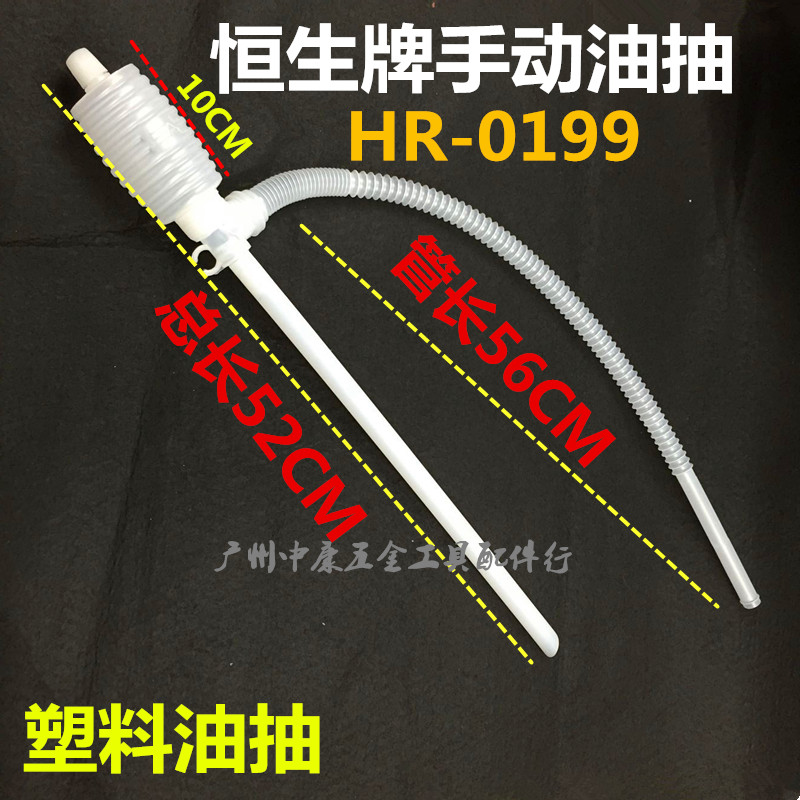 正品恒生0199小号塑料油抽 手捏自吸抽油器 吸油酒食用在类目 五金/工具, 机电五金, 泵, 其他类型泵中 - 来自Buy2taobao.com提供专业的淘宝代购服务