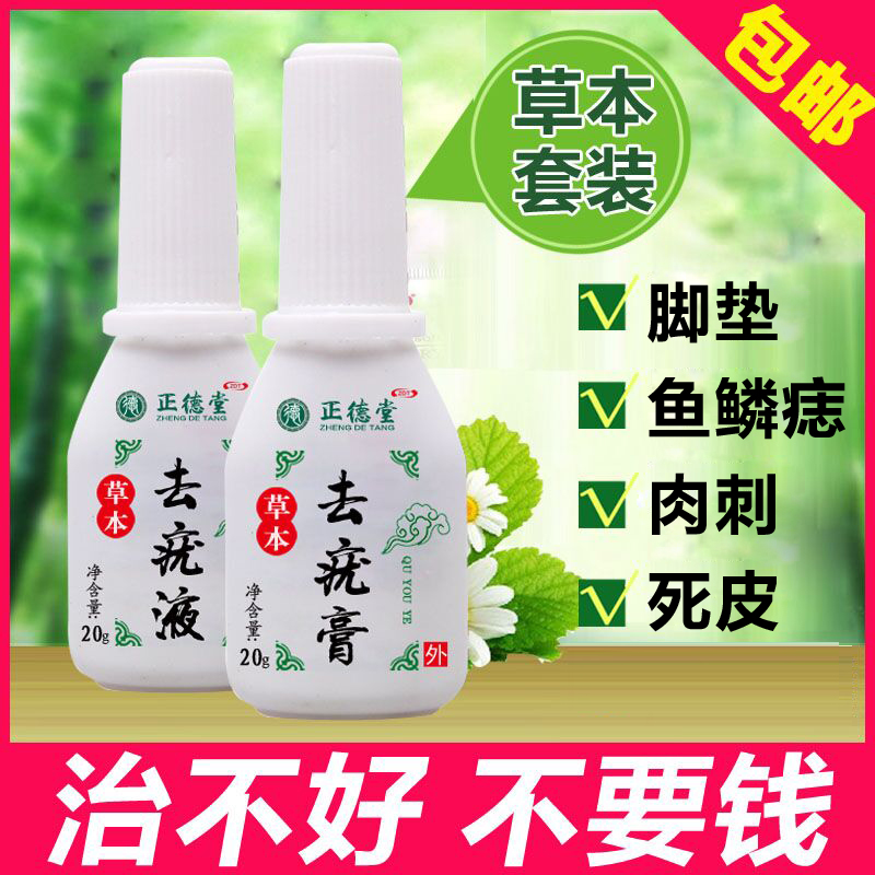鸡眼膏贴 去除鸡眼刺猴老茧肉刺祛胼胝脚垫脚茧手茧肉刺死皮包邮在类目 本地化生活服务, 健康服务, 足浴/洗浴/按摩中 - 来自Buy2taobao.com提供专业的淘宝代购服务
