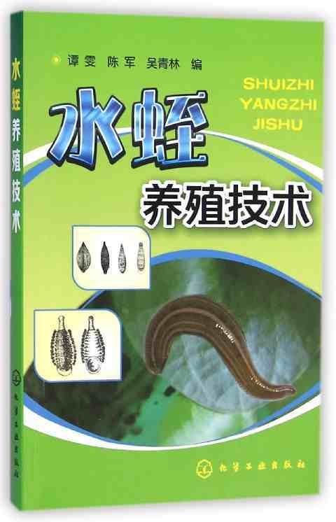 【新年大促速发】正版 水蛭 养殖技术 水产养殖技术科学养殖饲养水蛭教材的书 水蛭繁殖病虫害防治大全水蛭养殖专业户*备 水|ruв категории книги/журнал/газета, промышленности/сельскохозяйственные технологии, сельское хозяйство, рыболовство - от Buy2taobao.com для оказания профессиональной услуги покупки агента Taobao