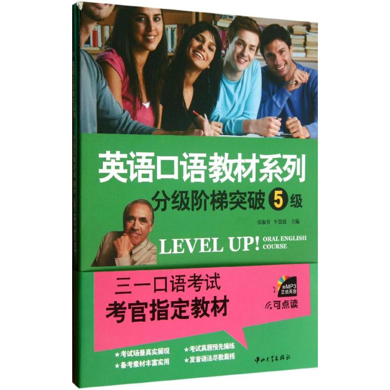 【新年大促新华书店直发】英语口语教材系列 正版书 张淑芳 等 编 外语-实用英语 中山大学出版社 文学小说经管励志书店在类目 书籍/杂志/报纸, 外语/语言文字, 实用英语, 教材中 - 来自Buy2taobao.com提供专业的淘宝代购服务