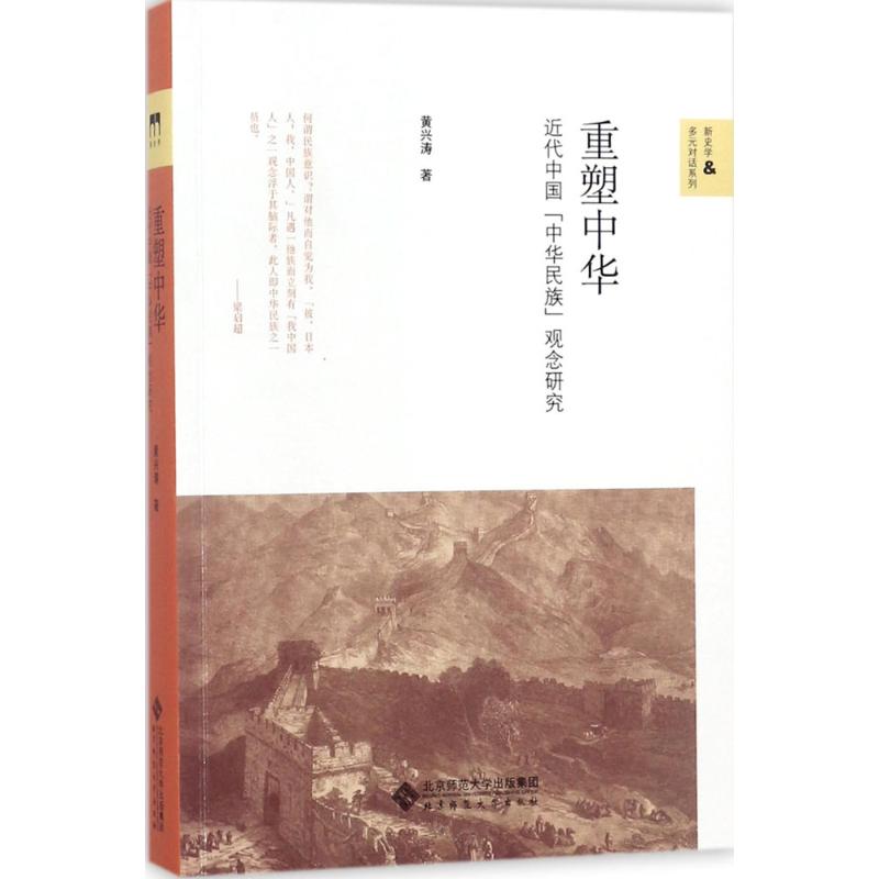 [new year Xinhua Bookstore Straight hair Reinventing China Genuine book Xing Tao Huang The Historical Theory Beijing Normal University press literature novel Administered Self-Improvement Bookstorein the Books/Magazine/Newspaper , Social Sciences , Chinese society category - from Buy2taobao.com to provide professional Taobao agent buy service