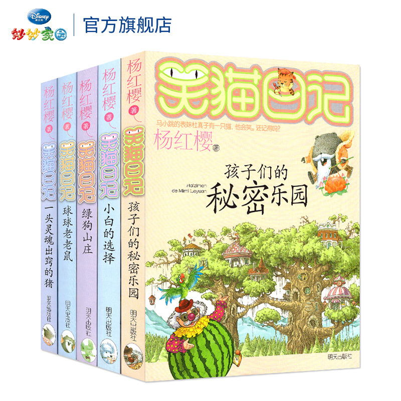 杨红樱笑猫日记11-15册共5本 正版包邮 孩子们的秘密乐园 小白的选择 绿狗山庄 球球老老鼠 9-10-12-13-14岁儿童校园故事书在类目 书籍/杂志/报纸, 儿童读物/教辅, 绘画/漫画/连环画/卡通故事中 - 来自Buy2taobao.com提供专业的淘宝代购服务