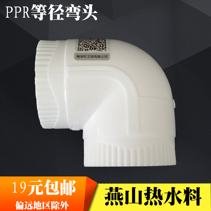PPR90 Elbow 20 4 points 25 6 points 321 inch ppr Elbow ppr Water pipe Fittings partsin the Basic building materials , Plumbing pipe , PPR Tube/Fitting category - from Buy2taobao.com to provide professional Taobao agent buy service