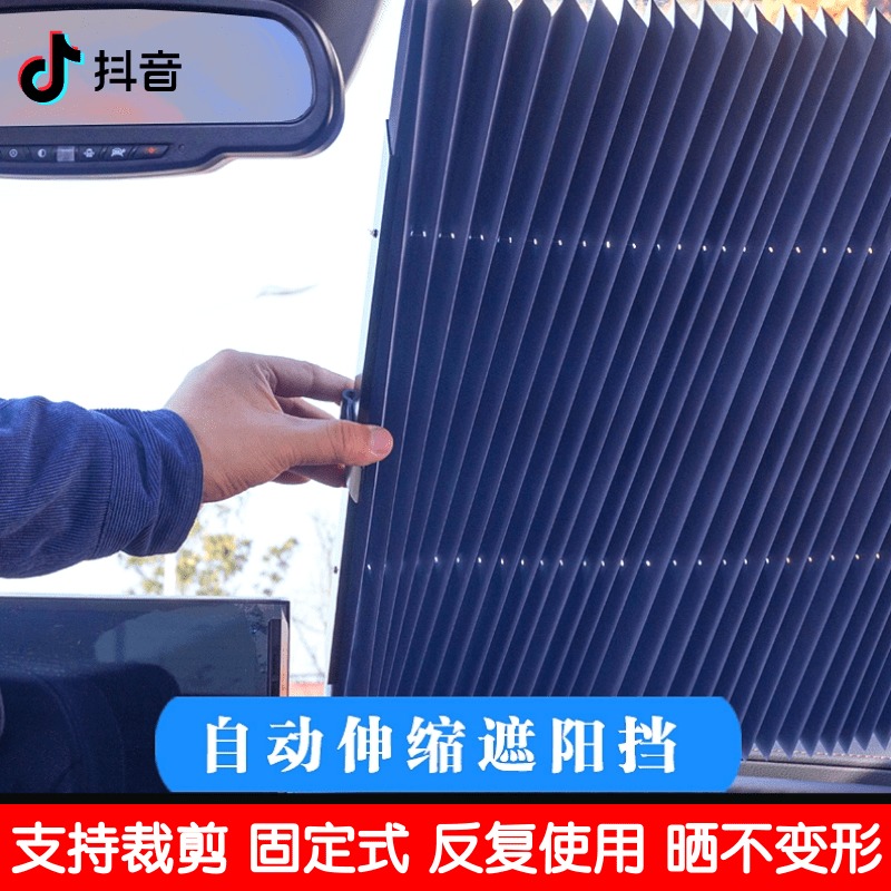 汽车防晒隔热遮阳挡自动伸缩前档光后挡轿车货车夏季车内窗用帘板在类目 汽车/用品/配件/改装, 汽车用品/内饰品, 遮阳挡中 - 来自Buy2taobao.com提供专业的淘宝代购服务