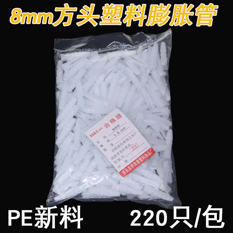 8mm塑料膨脹 方頭塑料膨脹管在類目 五金/工具, 緊固件, 膨脹類, 塑料膨脹管中 - 來自Buy2taobao.com提供專業的淘寶代購服務