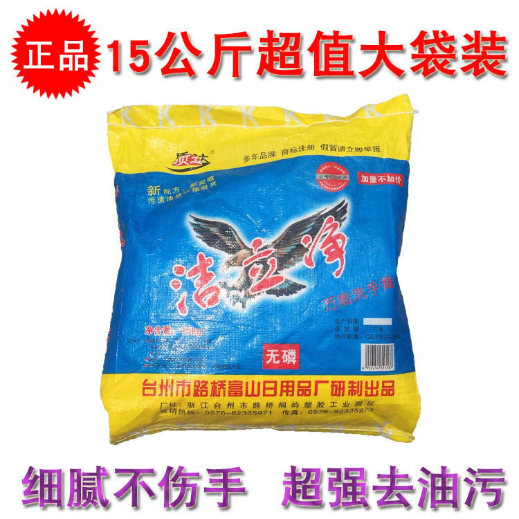 quality goods Jie Li net 15 kg . Bagged Hand cream Washing powder Oil Cleanerin the Care cleaners/Sanitary napkins/Paper/Aromatherapy , Family environment cleaner , Oil Cleaner category - from Buy2taobao.com to provide professional Taobao agent buy service