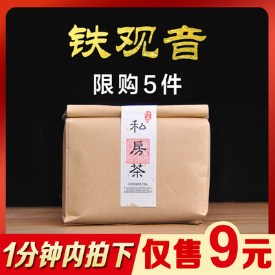 【拍下9元 限购5件】特级安溪铁观音2019新茶 兰花香乌龙茶叶散装