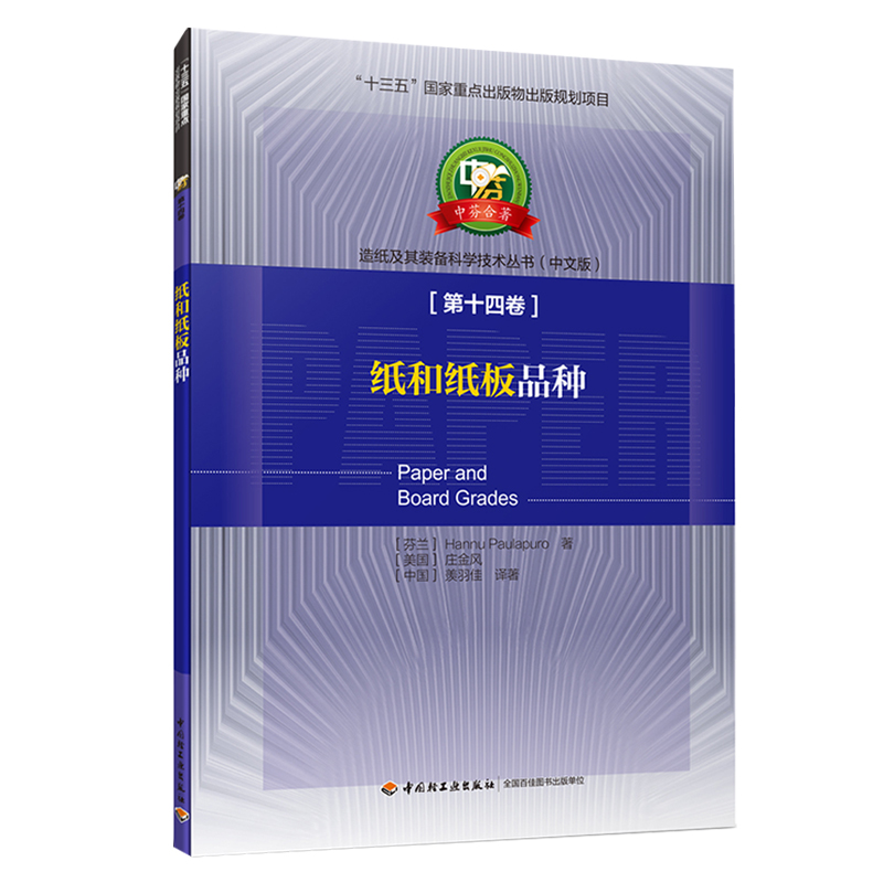 science and technology-Advance sale Paper and Cardboard Breed Sino Finn co authored(Volume XIV)Papermaking And equipment Science and technology series Chinese version)/"The 13th Five-year"National priorities Publications publish 9787518424511in the Books/Magazine/Newspaper , Industry/Agricultural Technology , Light industry category - from Buy2taobao.com to provide professional Taobao agent buy service