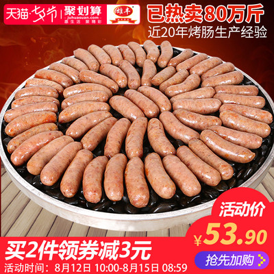 雄丰地道肠批发原味火山石烤肠3斤纯肉热狗香肠烧烤肠脆皮肠