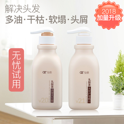 安质乳酸素洗发水护发素控油洗发露 男女孕妇适用无硅油套装