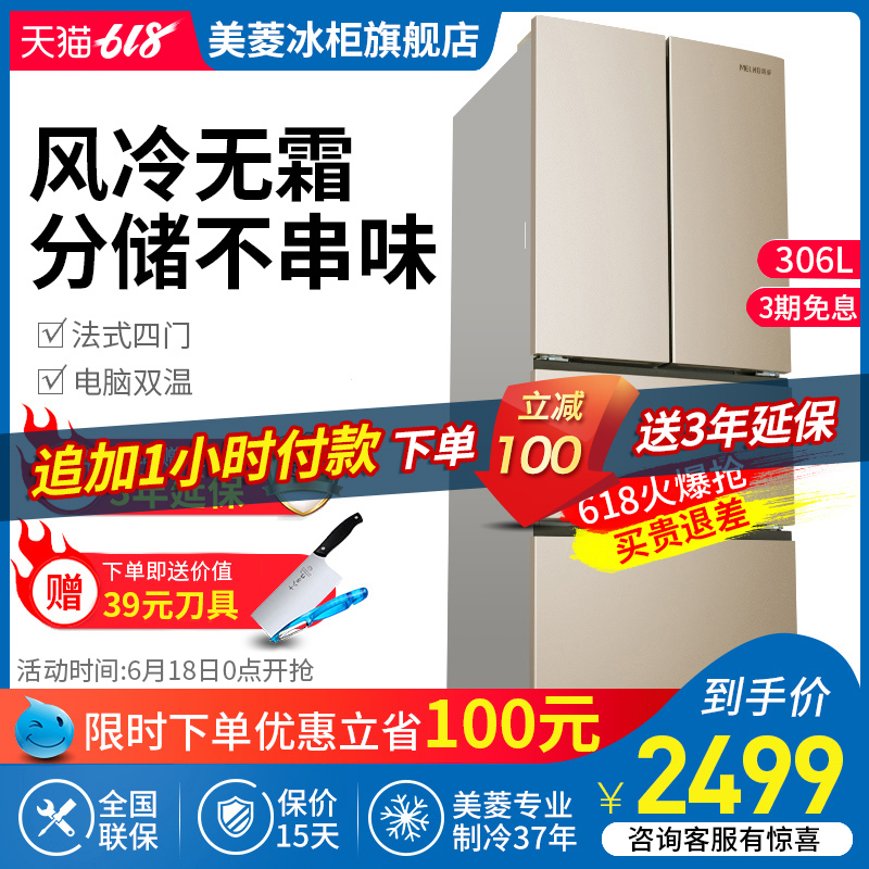 MeiLing/美菱 BCD-306WPCX四门电冰箱家用风冷无霜变频多门对开门|ruв категории большой бытовой техники, холодильник - от Buy2taobao.com для оказания профессиональной услуги покупки агента Taobao