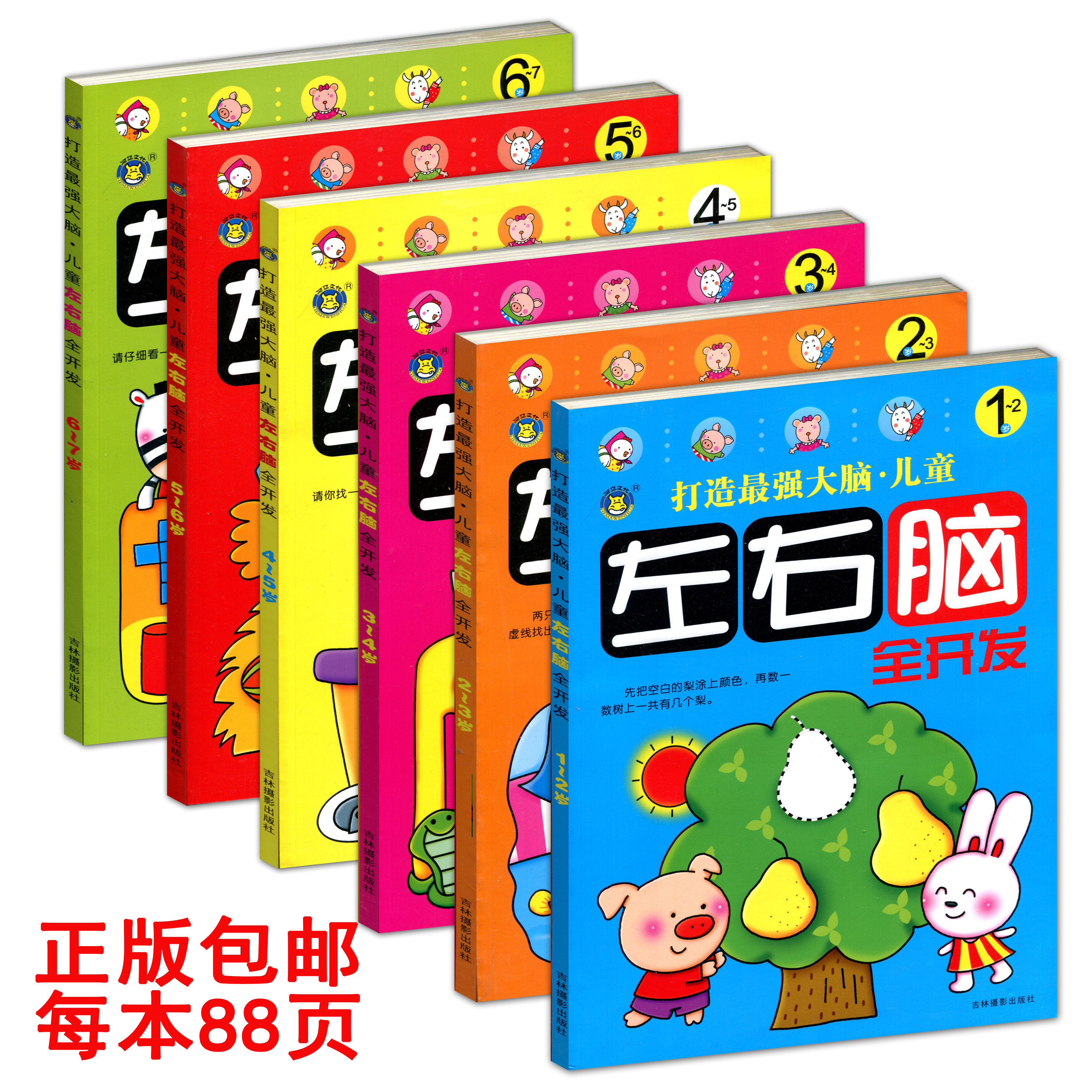 幼儿童左右脑全开发1-2-3-4-5-6-7岁宝宝潜能智力幼儿园启蒙早教在类目 玩具/童车/益智/积木/模型, 早教/智能玩具, 其它早教玩具类中 - 来自Buy2taobao.com提供专业的淘宝代购服务
