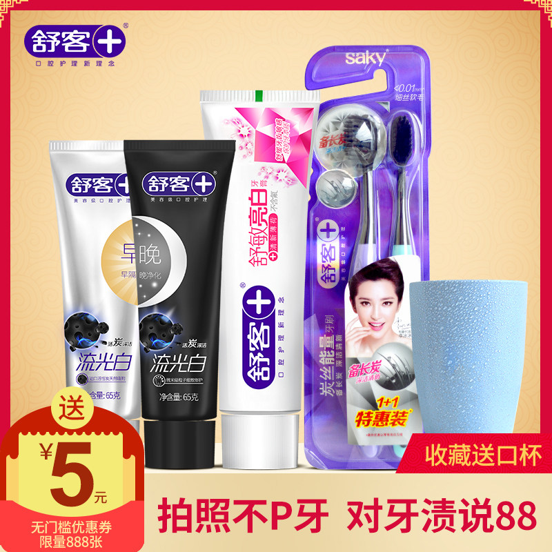 舒客 牙膏包邮 去口臭 美白 口气清新牙膏牙刷套餐牙美舒克牙膏