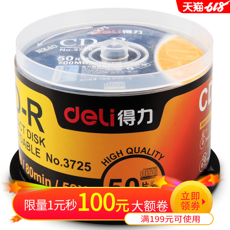 得力CD-R光碟光盘 音乐刻录光盘光碟 CD刻录盘空白光盘刻录片用品|ruв категории офисное оборудование/расходные материалы/соответствующие услуги, диск для записи хранения класса, записать диск - от Buy2taobao.com для оказания профессиональной услуги покупки агента Taobao
