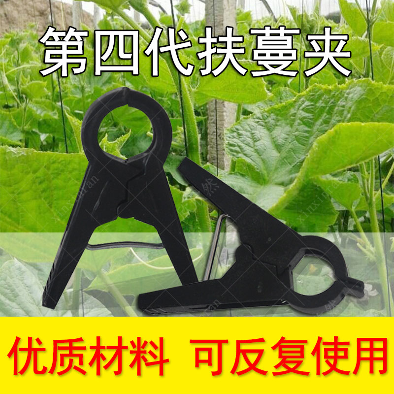 寿光第七代扶蔓夹落蔓夹大棚番茄西红柿黄瓜吊秧夹子吊蔓夹绑蔓夹在类目 鲜花速递/花卉仿真/绿植园艺, 园艺用品, 其它园艺用品中 - 来自Buy2taobao.com提供专业的淘宝代购服务