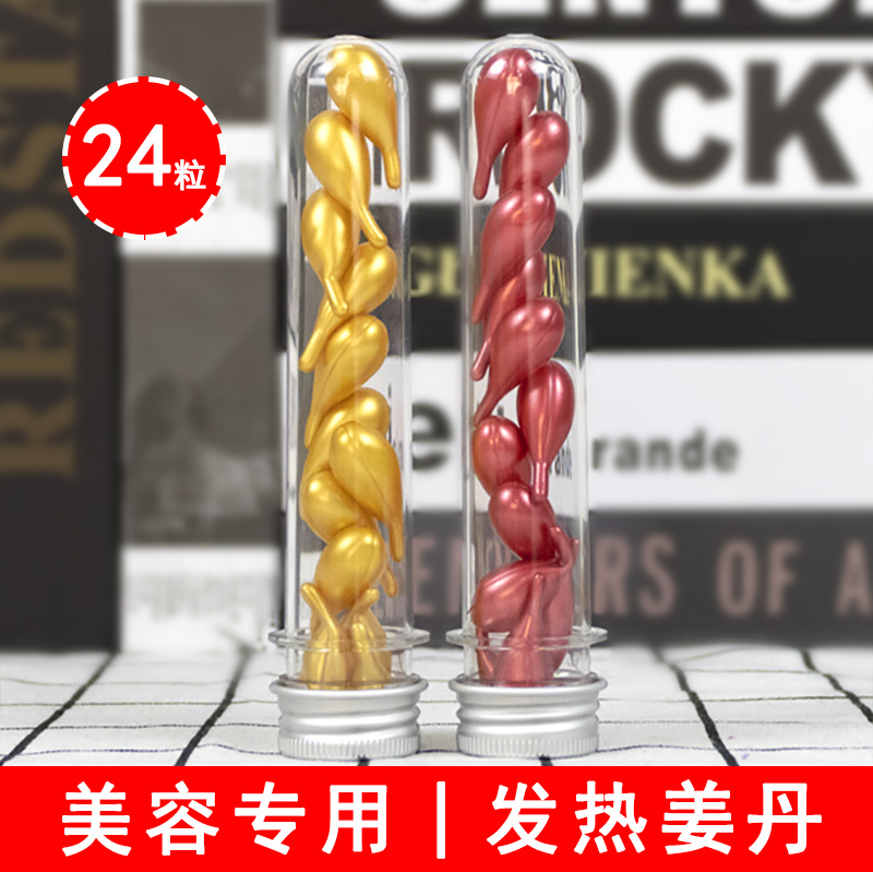 姜丹化结丹正品美容院前胸后背颈肩精油按摩发热野老姜能量丹24粒在类目 美容护肤/美体/精油, 精油芳疗, 单方精油中 - 来自Buy2taobao.com提供专业的淘宝代购服务