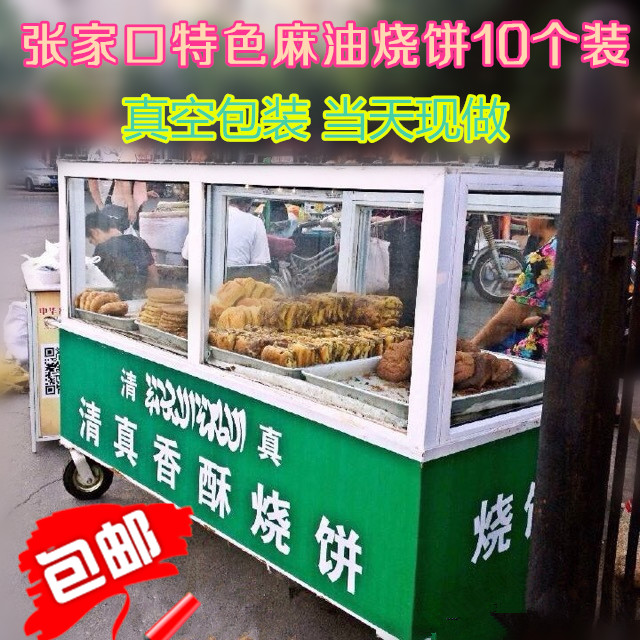 包郵張家口特産傳統燒餅火燒內蒙呼市焙子麻油紅糖甜扭絲餅子在類目 零食/堅果/特產, 山核桃/堅果/炒貨, 其它中 - 來自Buy2taobao.com提供專業的淘寶代購服務