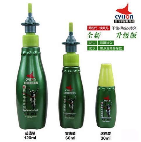 赛领CYLION自行车铁氟龙干性链条油 山地公路润滑油防尘防锈干燥在类目 自行车/骑行装备/零配件, 自行车修车工具, 润滑油中 - 来自Buy2taobao.com提供专业的淘宝代购服务