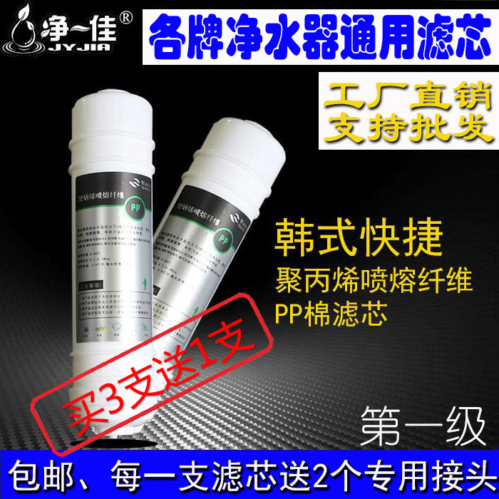 厂家韩式一体快接聚丙烯喷熔纤维PP棉滤芯家用净水器小五级能量机在类目 家庭/个人清洁工具, 卫浴用具/卫浴配件, 过滤器/净水器中 - 来自Buy2taobao.com提供专业的淘宝代购服务