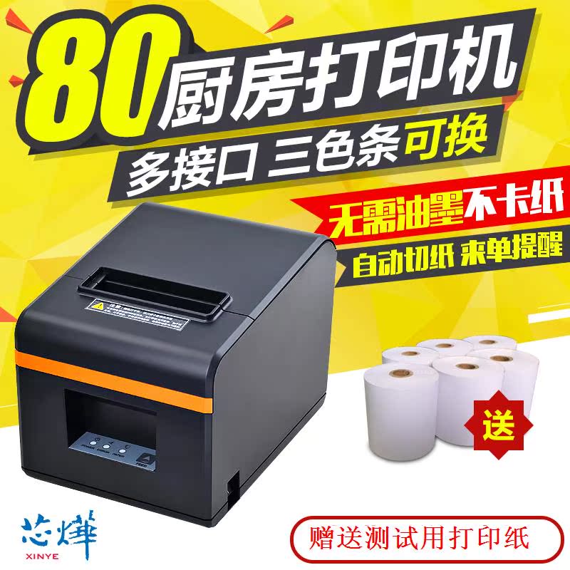 芯烨打印机XP-N160II收银小票热敏打印机80mm餐饮外卖厨房网口usb|ruв категории офисное оборудование/расходные материалы/соответствующие услуги, другие печать оборудование, теплочувствительность/термокопировальный принтер - от Buy2taobao.com для оказания профессиональной услуги покупки агента Taobao