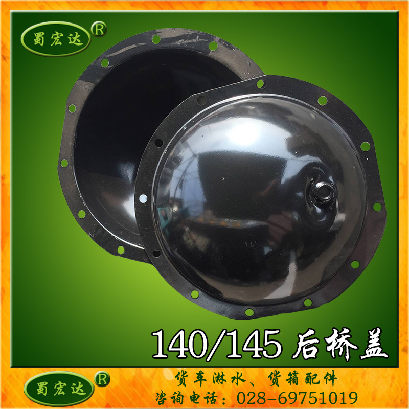 140/145 后桥盖 其他车型后桥盖 汽车零件 车用附件 零配件在类目 汽车/用品/配件/改装, 汽车零配件, 车用附件, 轮毂盖中 - 来自Buy2taobao.com提供专业的淘宝代购服务