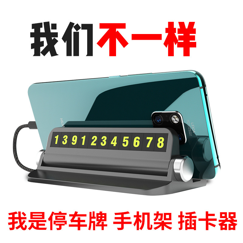 多功能可隐藏临时停车牌手机架新款汽车创意卡车载插卡器绕线器在类目 汽车/用品/配件/改装, 汽车用品/内饰品, 驾车个人用品, 其它驾车个人用品中 - 来自Buy2taobao.com提供专业的淘宝代购服务