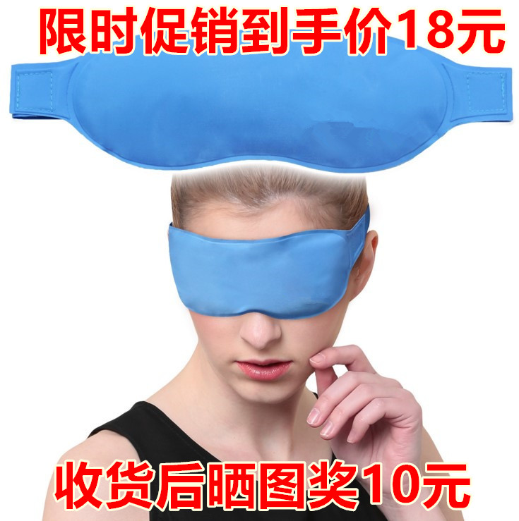 全切开眼角冰敷眼罩冰袋冷热敷眼罩双眼皮手术后冰敷眼罩水肿速冷在类目 居家日用, 防护用品, 眼罩中 - 来自Buy2taobao.com提供专业的淘宝代购服务