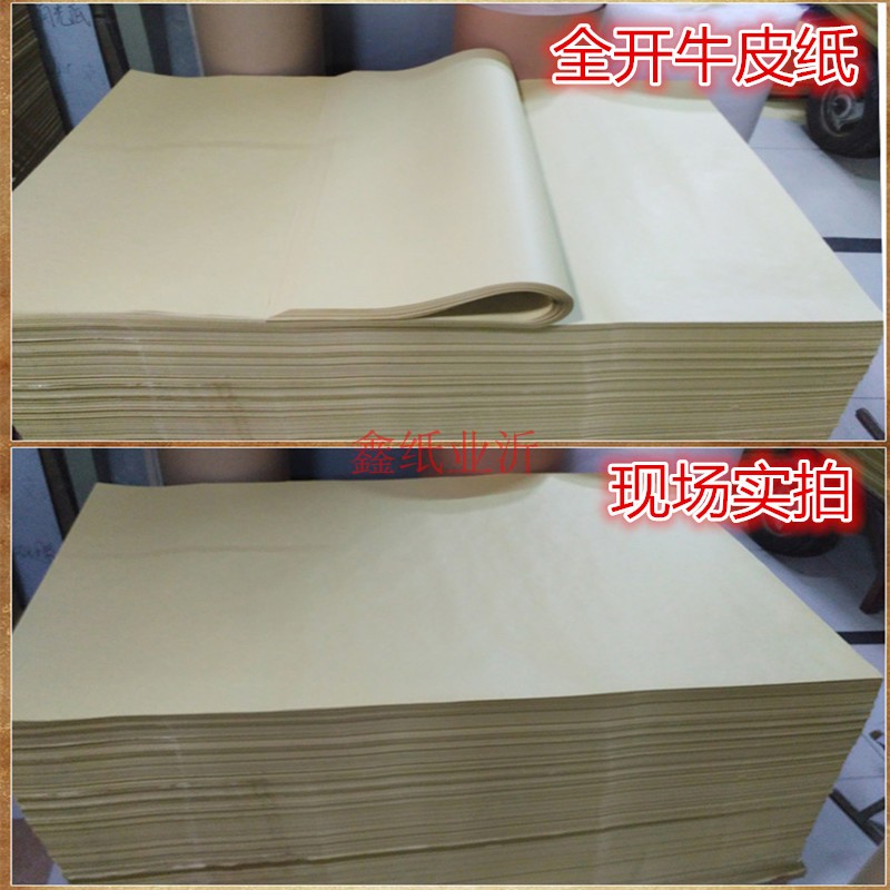全开牛皮纸包装纸服装打版纸封标纸绘画刻字纸包书皮纸牛批卡纸在类目 电子词典/电纸书/文化用品, 纸张本册, 包装纸中 - 来自Buy2taobao.com提供专业的淘宝代购服务